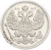 20 копеек 1916 года ВС