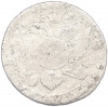 15 копеек 1792 года СПБ