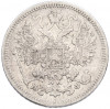 15 копеек 1865 года СПБ НФ