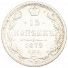15 копеек 1879 года СПБ НФ