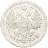 15 копеек 1907 года СПБ ЭБ