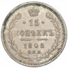 15 копеек 1908 года СПБ ЭБ
