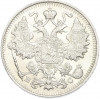 15 копеек 1916 года ВС
