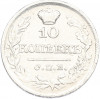 10 копеек 1822 года СПБ ПД