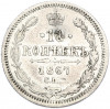 10 копеек 1867 года СПБ НI