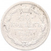 10 копеек 1901 года СПБ ФЗ