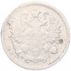 10 копеек 1901 года СПБ ФЗ