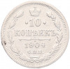 10 копеек 1904 года СПБ АР