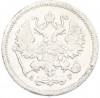 10 копеек 1905 года СПБ АР