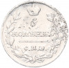 5 копеек 1815 года СПБ МФ