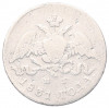 5 копеек 1831 года СПБ НГ
