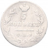 5 копеек 1831 года СПБ НГ