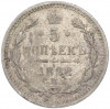 5 копеек 1892 года СПБ АГ