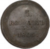 5 копеек 1805 года КМ