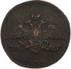 5 копеек 1834 года СМ