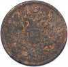 5 копеек 1858 года ЕМ