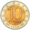 10 рублей 1992 года ЛМД «Красная книга — Среднеазиатская кобра»