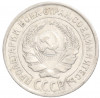 10 копеек 1925 года