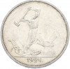 Один полтинник (50 копеек) 1924 года (ТР)