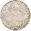 Один полтинник (50 копеек) 1925 года (ПЛ)