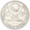 Один полтинник (50 копеек) 1927 года (ПЛ)