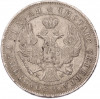 1 рубль 1844 года MW
