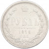 1 рубль 1878 года СПБ НФ