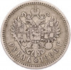 1 рубль 1896 года (АГ)