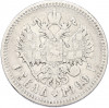 1 рубль 1899 года (ФЗ)