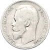 1 рубль 1899 года (ФЗ)