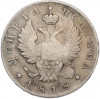 Полтина 1818 года СПБ ПС