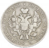 Полтина 1844 года MW