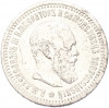 50 копеек 1894 года (АГ)