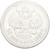 50 копеек 1897 года (*)
