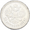 50 копеек 1899 года (АГ)