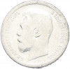 50 копеек 1899 года (АГ)