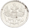15 копеек 1906 года СПБ ЭБ