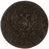 2 копейки 1814 года ЕМ НМ