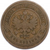 2 копейки 1894 года СПБ