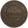1 копейка 1897 года СПБ
