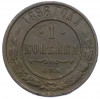 1 копейка 1898 года СПБ