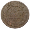 1 копейка 1901 года СПБ