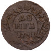 Денга 1736 года