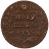 Полушка 1735 года