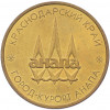 Жетон ММД «Город-курорт Анапа — Дельфины»