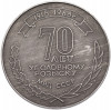 Настольная медаль 1988 года «70 лет уголовному розыску МВД СССР»