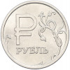 1 рубль 2014 года ММД «Графическое обозначение рубля»