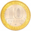 10 рублей 2007 года ММД «Древние города России — Вологда»