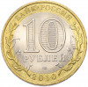 10 рублей 2010 года СПМД «Российская Федерация — Ямало-Ненецкий автономный округ»