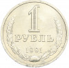 1 рубль 1991 года Л